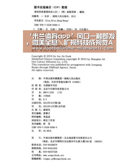 米兰体育网页版