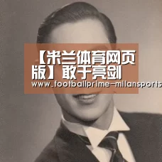 米兰app下载